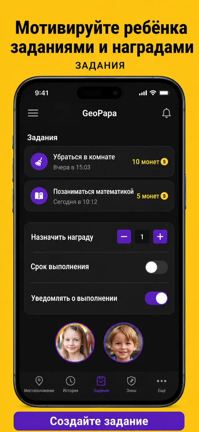 Промоизображение Geopapa с заданиями и наградами